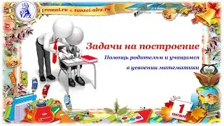 Построение треугольника по трём сторонам