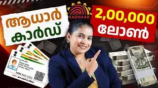 How to Get a Loan with an Aadhaar Card in 2026 | RBI Approved Apps Details |Aadhaar Loan Eligibility