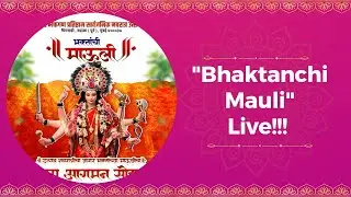 Bhaktanchi Mauli Live Aarti !!! 20th October 2023 #bhaktanchimauli #jaimatadi