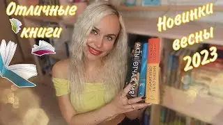READ: Everyone should read these books ||New releases for spring 2023🌸