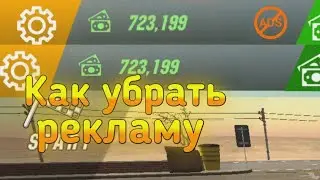 Как убрать рекламу в Car Parking Multiplayer