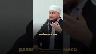 Можно ли давать мясо с Курбана не мусульманам?