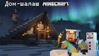 Как построить 