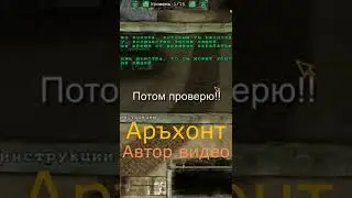 Аръхонт #shorts