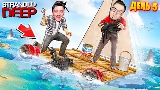 ПОСТРОИЛИ СУПЕР БЫСТРЫЙ ПЛОТ НА МОТОРНОМ ДВИГАТЕЛЕ! 5 ДНЕЙ ВЫЖИВАНИЯ ПОСРЕДИ ОКЕАНА В STRANDED DEEP