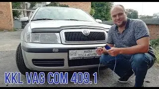 Обзор KKL VAG COM 409.1. Очередная попытка найти реальный пробег