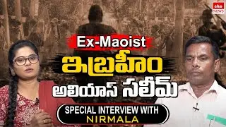Ex Maoist Ibrahim Alias Salim Special Interview With Arunodaya Nirmala || Eha News