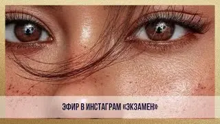 📚ЭКЗАМЕН. 🔹Женская конкуренция 🔹Манипуляции мужчины 🔹Укрепляем отношения в паре