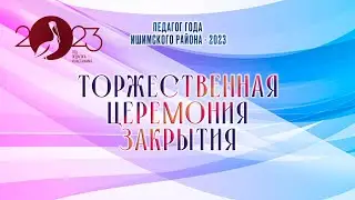 Итоги конкурса 