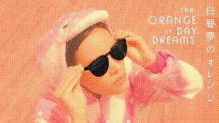 'The Orange of Daydreams' Trailer ｜「白昼夢のオレンジ」予告編