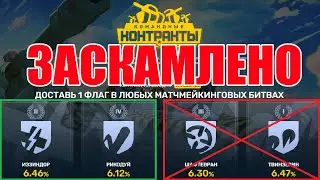 ШОК! КТО НИЧЕГО НЕ ПОЛУЧИЛ С КОМАНДНЫХ КОНТРАКТОВ?! А КТО ЗАБРАЛ ВСЕ ЛУЧШИЕ ПРИЗЫ В ТАНКАХ ОНЛАЙН