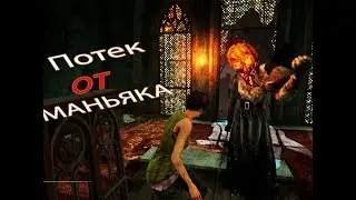 ПЕРСОНАЖ ПОТЕК ОТ... (Dead by Daylight)