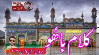 Hazrat Sultan Bahoo Sufiana kalam ll kalam e baho new Punjabi Kalam 2024 ll wanas studio