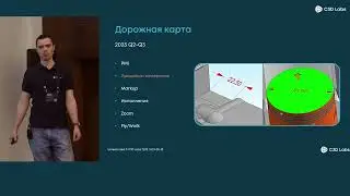 C3D Web Vision: функционал и планы по развитию компонента