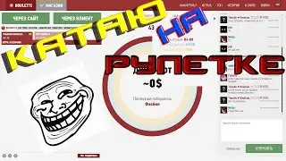 ИГРАЮ НА РУЛЕТКЕ ! ДОТА 2 ИГРА НА ВЕЩИ ! Я НЕ ВЕЗУЧИЙ !!!