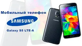Смартфон Samsung Galaxy S5 LTE-A 16Gb Black