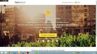 Как создать свой кашелёк ЯНДЕКС ДЕНЬГИ