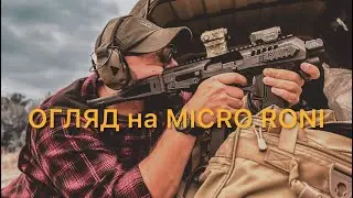 огляд на MICRO RONI (САА)