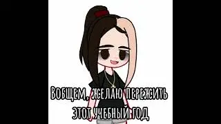 С 1 сентября:( 