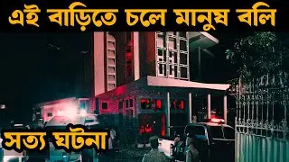 Home For Rent Movie Explained in Bangla | Or Goppo