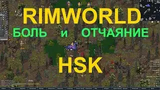 RimWorld HSK B18 - Боль и отчаяние: Pro в ванили,нуб в хск. Кассандра Пекло (изучаю игру, stream06)