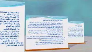 أذكار الصباح والمساء  3d انيميشن