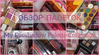 All My Eyeshadow Palettes [Part 1] My Eyeshadow Palette Collection