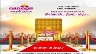 வம்ஷா ஆடை உலகம் | மயிலாடுதுறை |   Maharaja திருவாரூர் | மாயவரம்