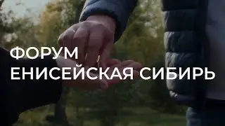 Енисейская Сибирь. Форум