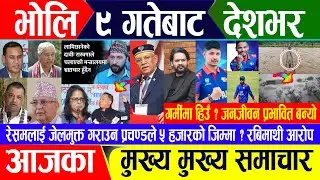 Breaking news 🔴असार ८ गते दिनभर || Nepal Post News || nepali samachar live | Jun 22, 2024