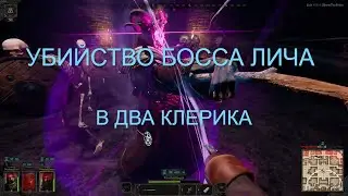 Убийство БОССА ЛИЧА В 2 КЛЕРИКА // DUO CLERIC KILL BOSS LICH - DARK AND DARKER