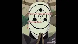 английский/японский/русский/голоса Тоби(Обито)