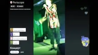 Концерт \ Periscope