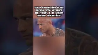 задел плечом чела / скала вспотел мем 