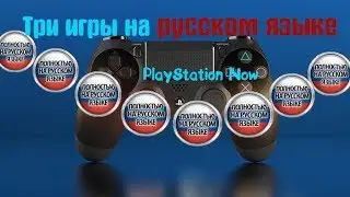 Три Игры Из ПС НАУ На Русском Языке