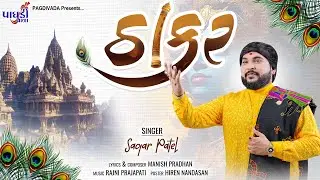 Thakar | ઠાકર | Sagar Patel | સાગર પટેલ | New Gujrati Latest Song | Hd Video | Sagar Patel Official