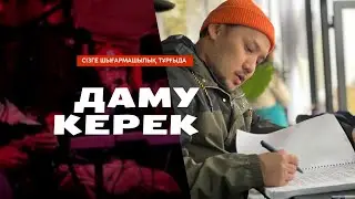 #1 Шығармашылық даму подкасты