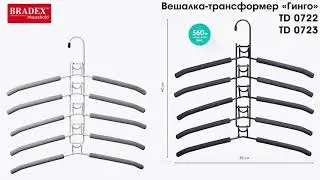 Bradex TD 0722; TD 0723 Вешалка-трансформер для одежды 5 в 1, 38x40, «ГИНГО», металл, пена
