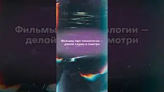Отправляй другу, чтобы в следующий раз не спорить из-за фильма