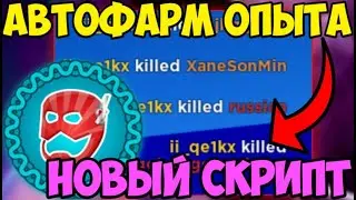 🌎 СКРИПТ на АВТОФАРМ ДЕНЕГ Mad City в Roblox | УБИЛ ВСЕХ ИГРОКОВ НА СЕРВЕРЕ и ПОЛУЧИЛ МНОГО ОПЫТА! 🌎