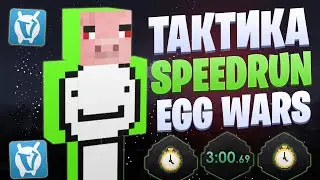 ТАКТИКА СПИДРАНЕРА EGG WARS VIMEWORLD FULLGAME