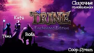 TRINE ► Walkthrough ► Coop-Stream 2