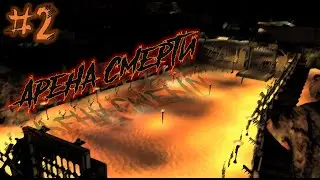 Kenshi - 2 Сезон 2 Серия (Арена смерти)