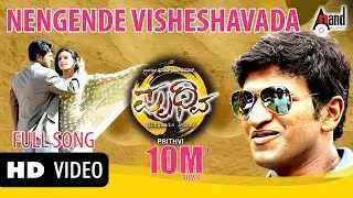 Prithvi | HD Video Song | Ningende Visheshavada | Puneeth Rajkumar | Parvathi Menon |Manikanth Kadri