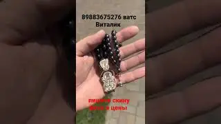 ЧЕТКИ В АВТО И НА ШЕЮ...#четкиручнойработы #подарки #сувениры #четки #четкивавто #врек #опт #z #ауф