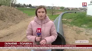 До конца года в Симферополе заменят семнадцать километров сетей