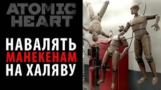 Лайфхак с манекенами в DLC 