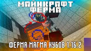 Ферма Сгустков Слизи Майнкрафт | Ферма Опыта Майнкрафт 1.16.2 | Ферма Магмакубов Майнкрафт 1.16.2