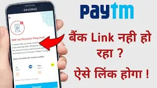 Paytm verification failed | Paytm sim verification required | paytm upi bank link problem