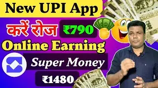Super Money App Se Earning Kaise Kare | Online Paise kaise kamaye | How To Use Super Money App